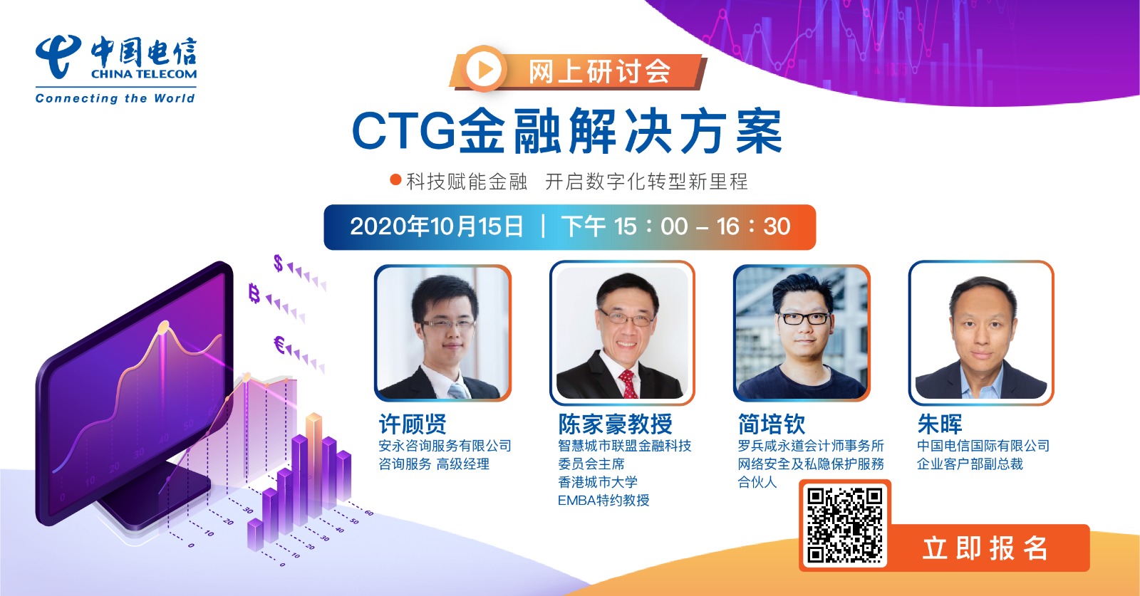 China Telecom Global Financial Solutions Webinar