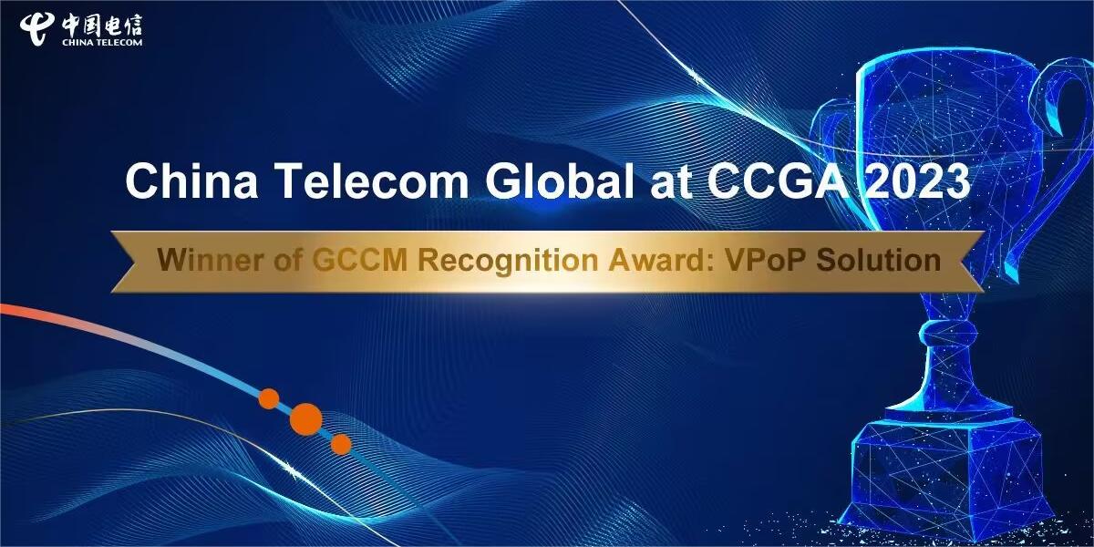 中國電信國際榮獲CC-Global Awards 2023國際大獎