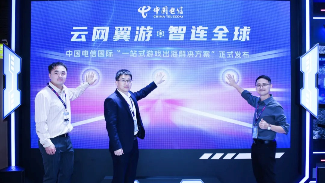 中国电信国际携“一站式游戏出海解决方案”亮相2024ChinaJoy